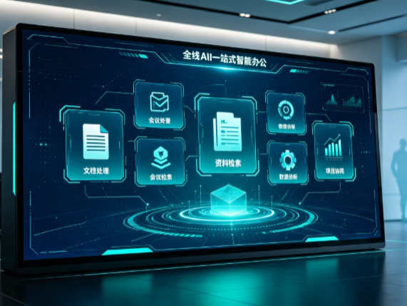 衡山县百度搭子全域 AI 走红，一站式打通企业全流程智能办公
