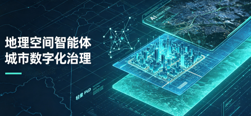 衡山县地理 AI 智能体 Geo 优化落地城市全域治理，多维空间驱动精细化管理