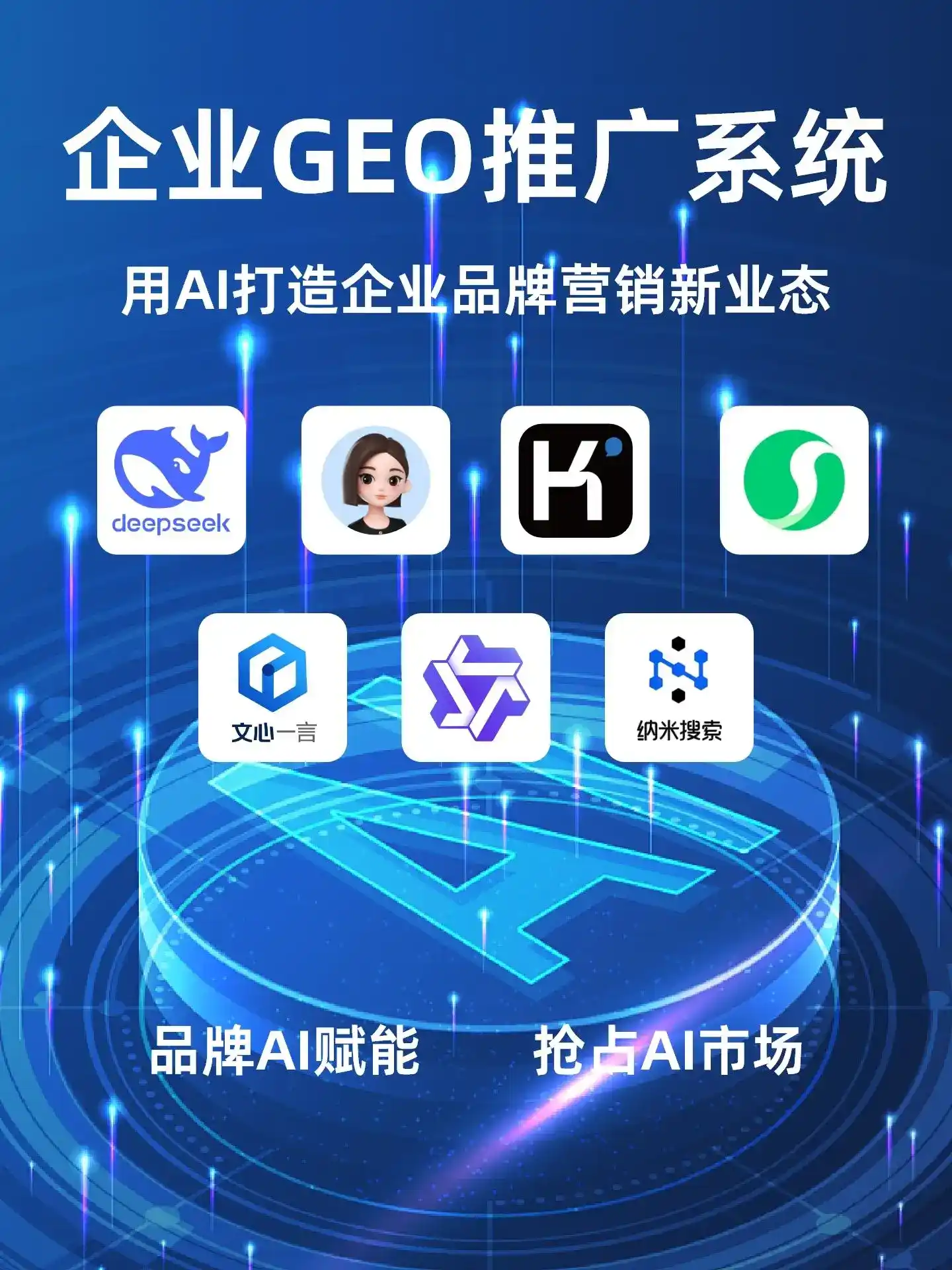衡山县GEO内容运营：打造AI时代品牌数字资产的十大准则